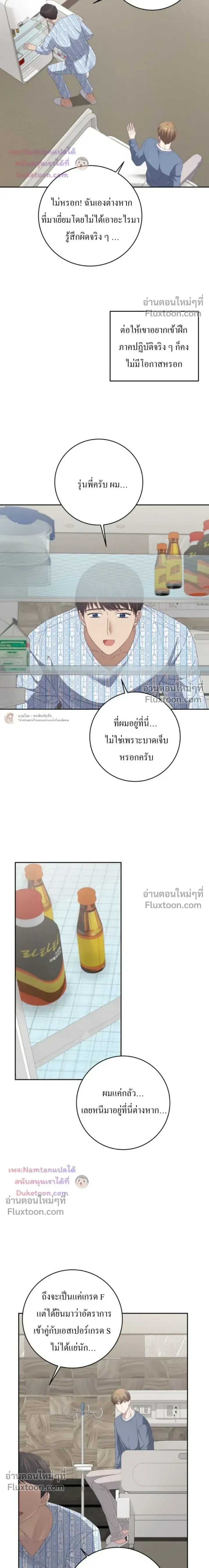 The Guide's Escape Strategy from an Obsessive Man หน้า 9