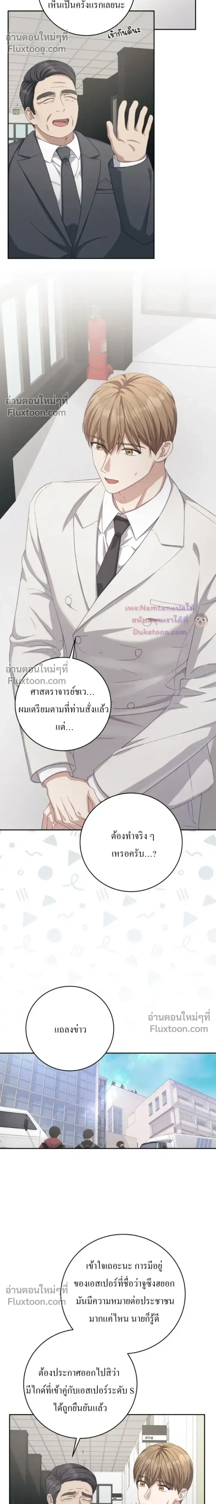 The Guide's Escape Strategy from an Obsessive Man หน้า 11
