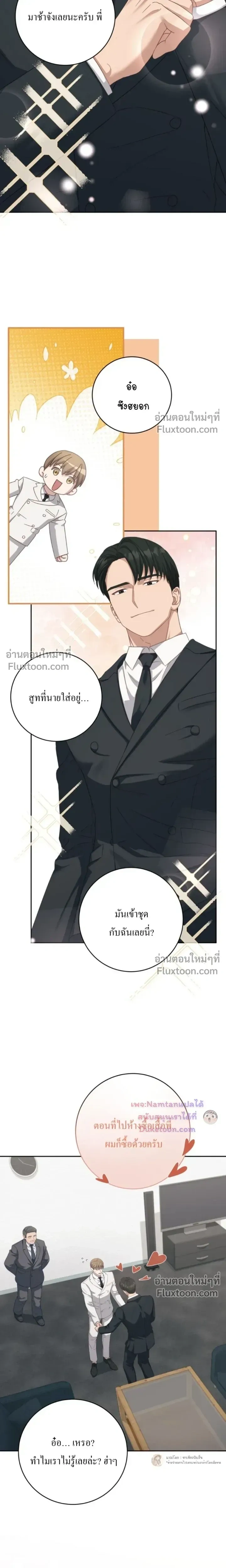 The Guide's Escape Strategy from an Obsessive Man หน้า 13