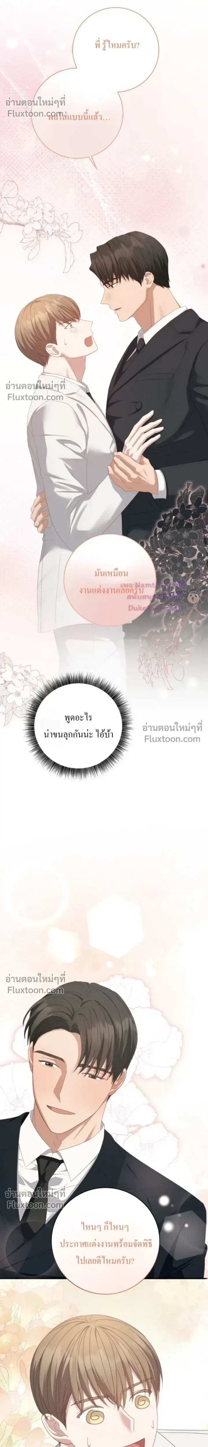 The Guide's Escape Strategy from an Obsessive Man หน้า 14