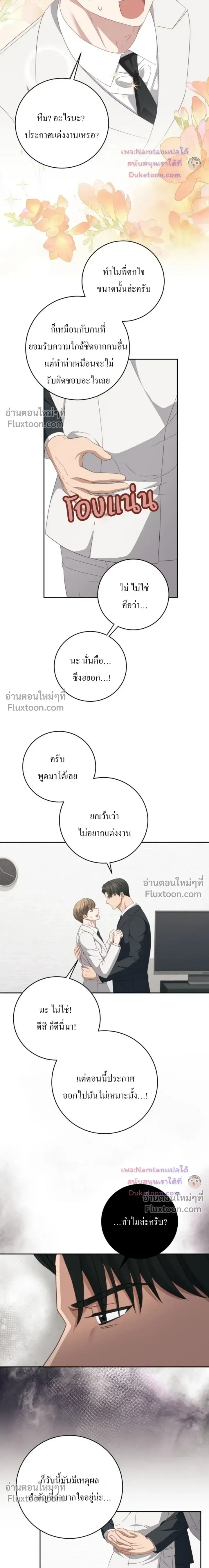 The Guide's Escape Strategy from an Obsessive Man หน้า 15