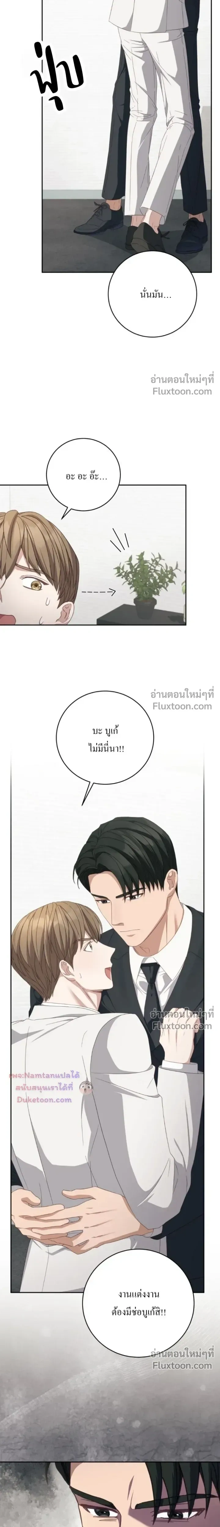 The Guide's Escape Strategy from an Obsessive Man หน้า 16