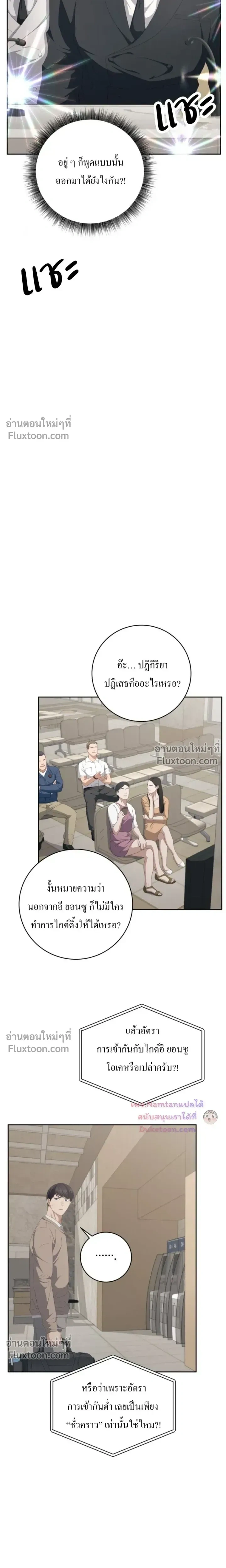 The Guide's Escape Strategy from an Obsessive Man หน้า 19