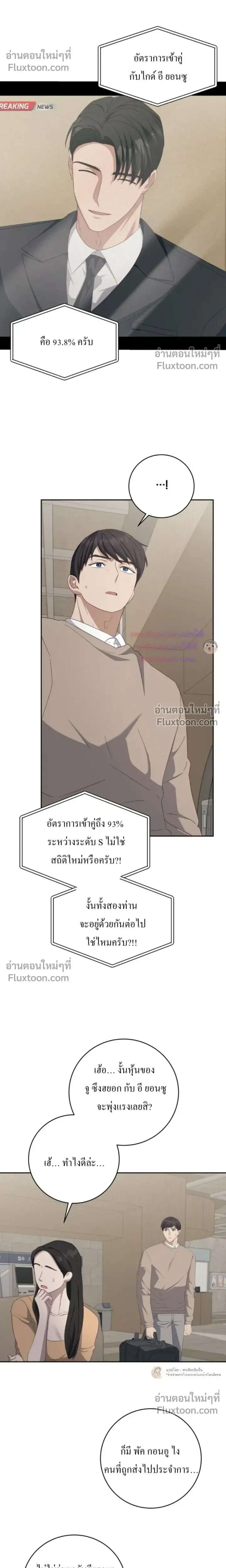 The Guide's Escape Strategy from an Obsessive Man หน้า 20