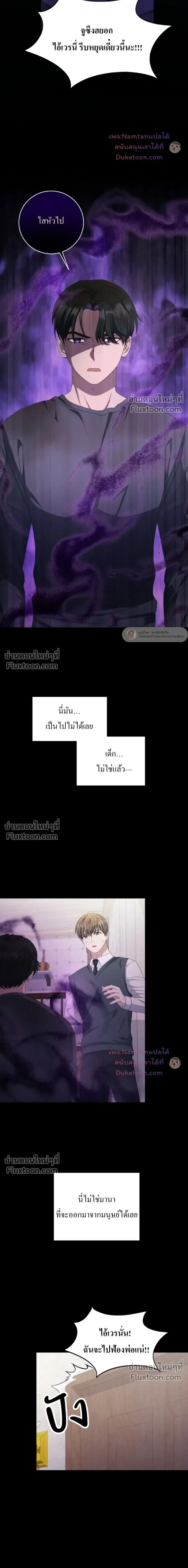 The Guide's Escape Strategy from an Obsessive Man หน้า 3