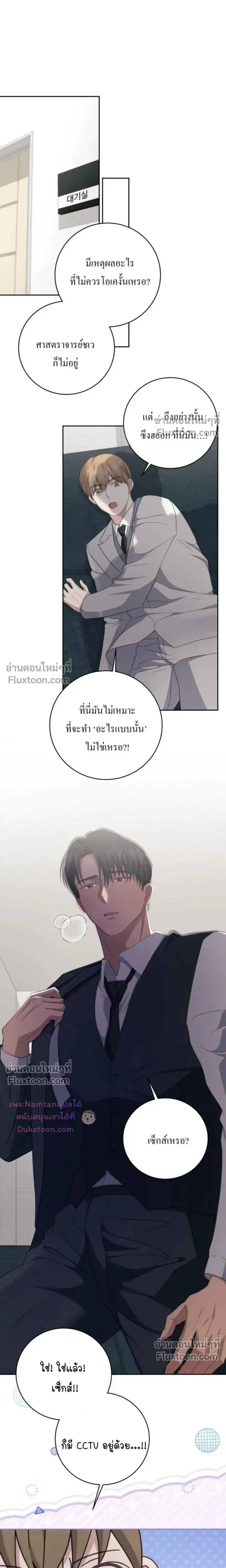 The Guide's Escape Strategy from an Obsessive Man หน้า 22