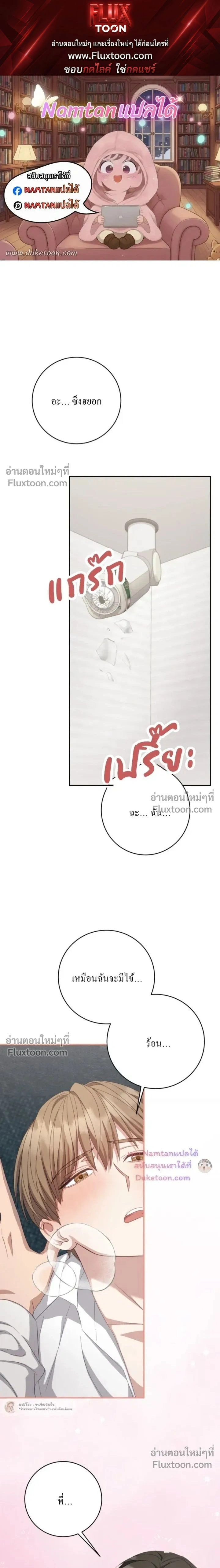 The Guide's Escape Strategy from an Obsessive Man หน้า 1