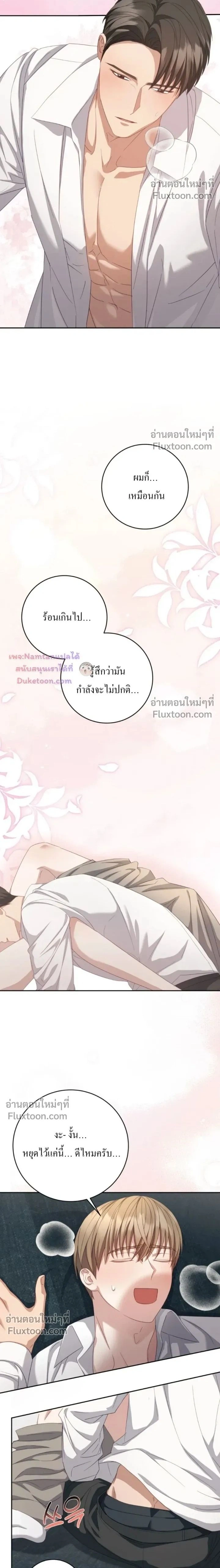 The Guide's Escape Strategy from an Obsessive Man หน้า 2