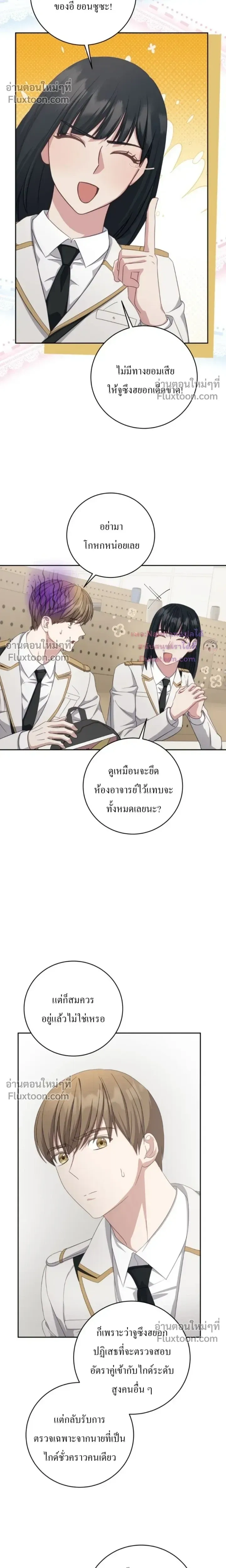 The Guide's Escape Strategy from an Obsessive Man หน้า 11