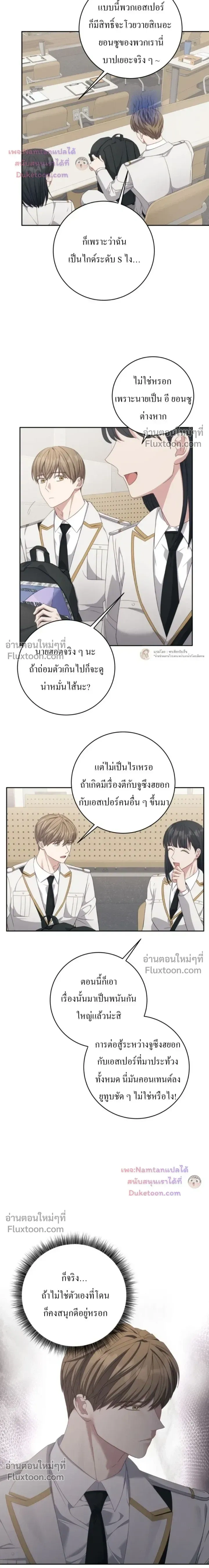 The Guide's Escape Strategy from an Obsessive Man หน้า 12