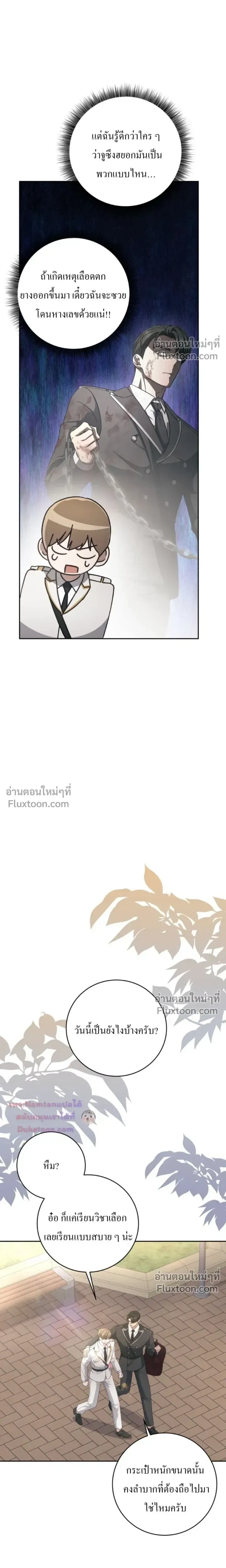 The Guide's Escape Strategy from an Obsessive Man หน้า 13