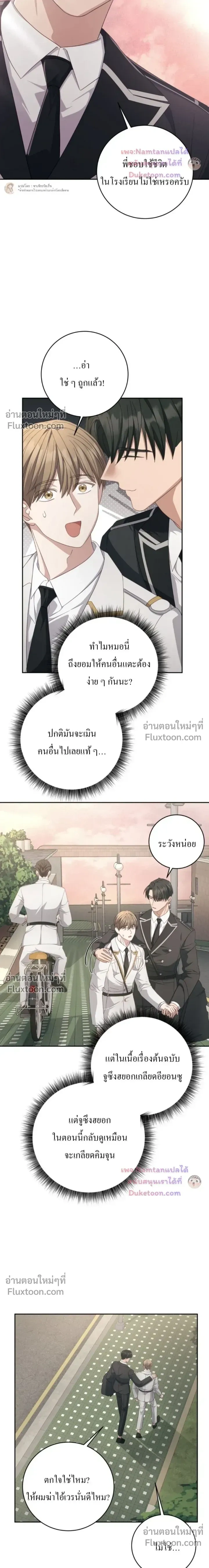The Guide's Escape Strategy from an Obsessive Man หน้า 15