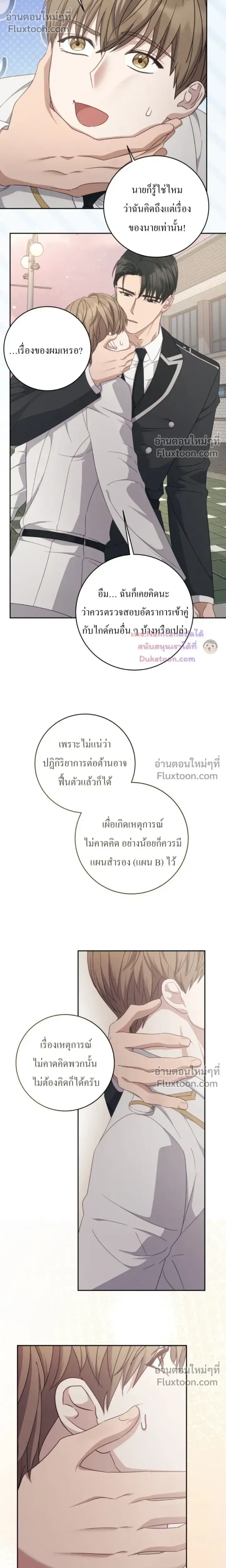 The Guide's Escape Strategy from an Obsessive Man หน้า 17