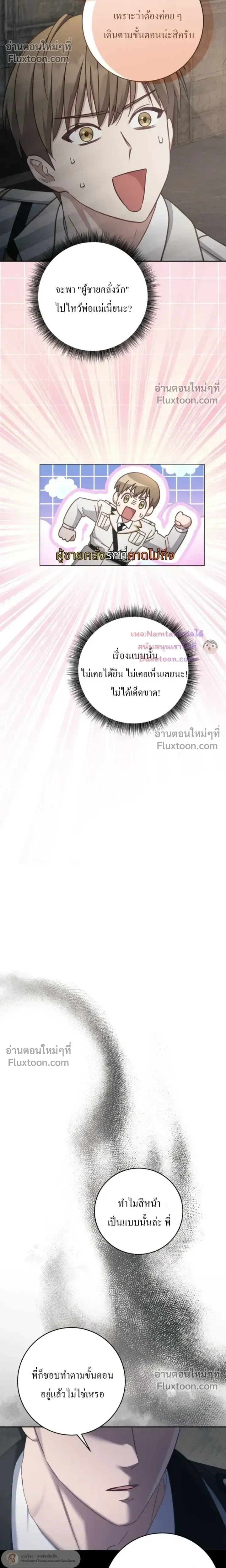 The Guide's Escape Strategy from an Obsessive Man หน้า 20