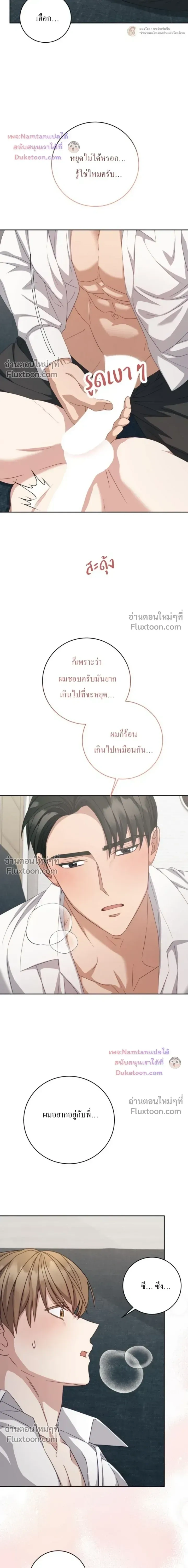 The Guide's Escape Strategy from an Obsessive Man หน้า 3