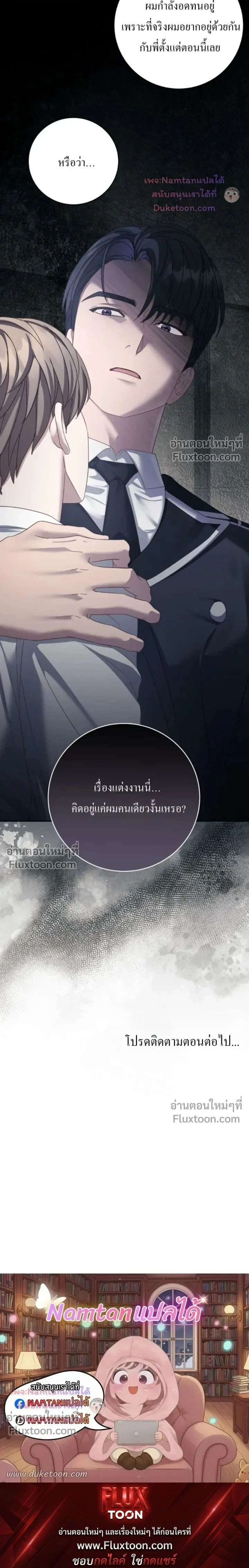 The Guide's Escape Strategy from an Obsessive Man หน้า 21