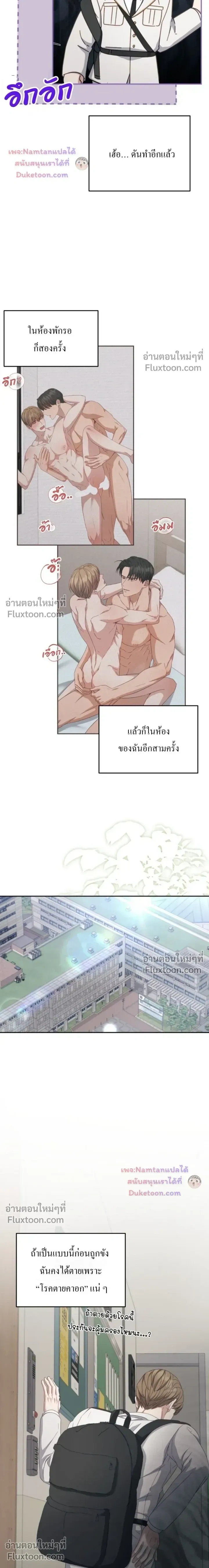 The Guide's Escape Strategy from an Obsessive Man หน้า 6