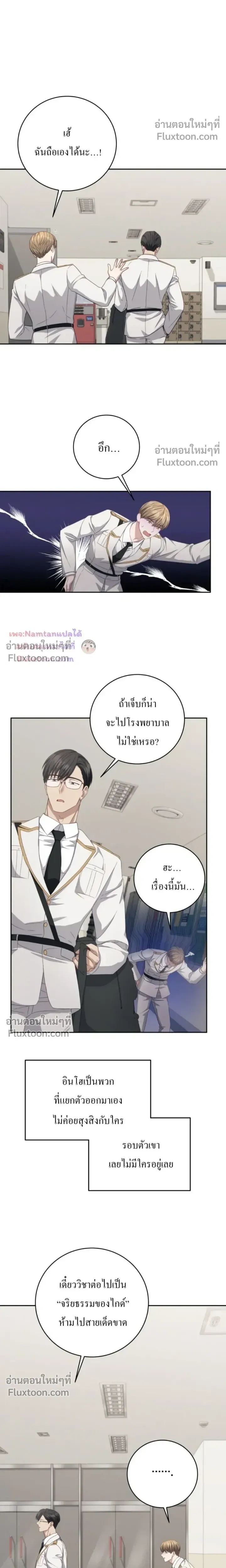 The Guide's Escape Strategy from an Obsessive Man หน้า 8