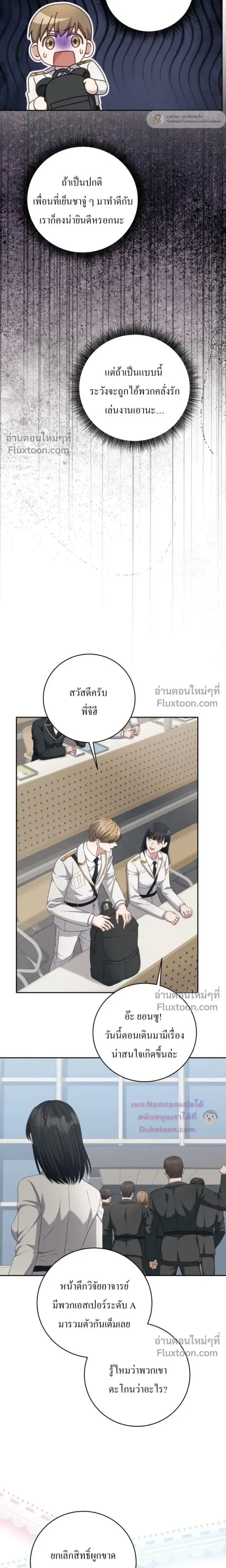 The Guide's Escape Strategy from an Obsessive Man หน้า 10