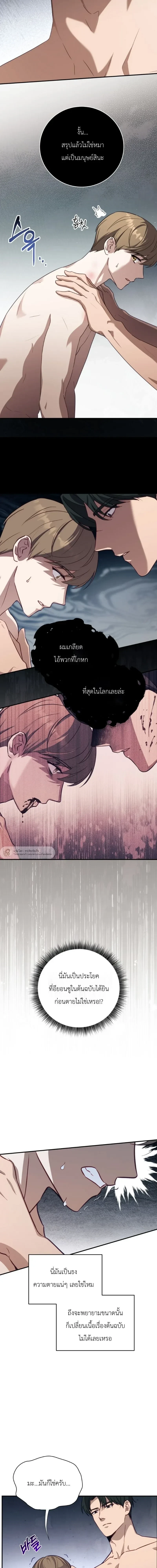 The Guide's Escape Strategy from an Obsessive Man หน้า 2