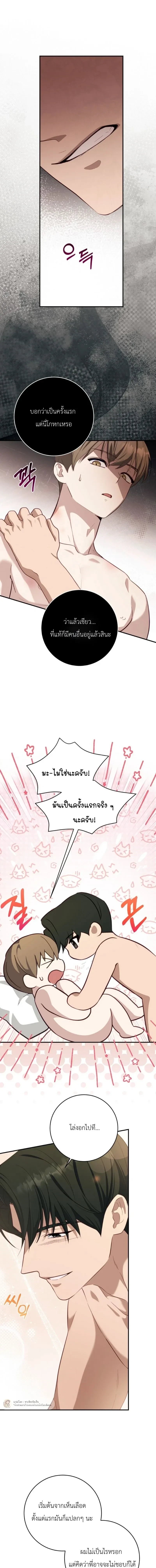 The Guide's Escape Strategy from an Obsessive Man หน้า 11