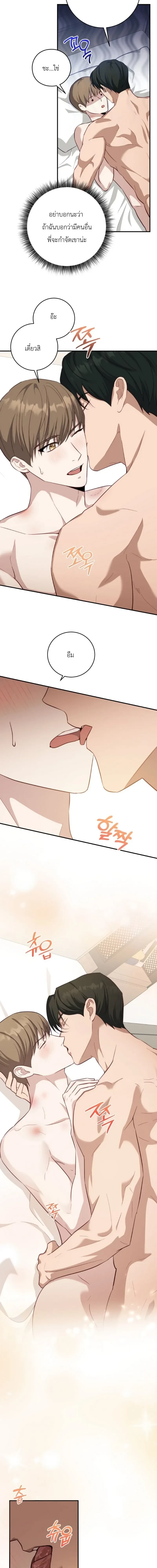 The Guide's Escape Strategy from an Obsessive Man หน้า 12