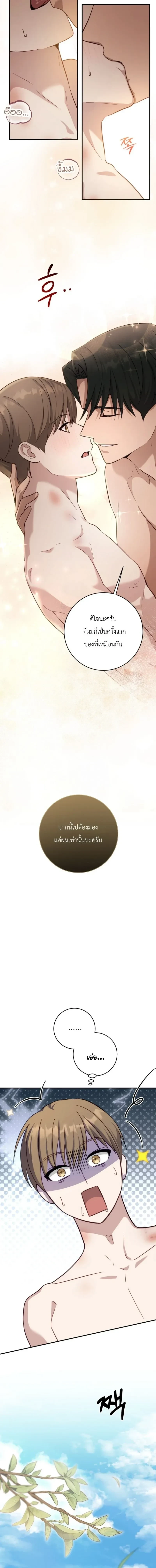 The Guide's Escape Strategy from an Obsessive Man หน้า 13