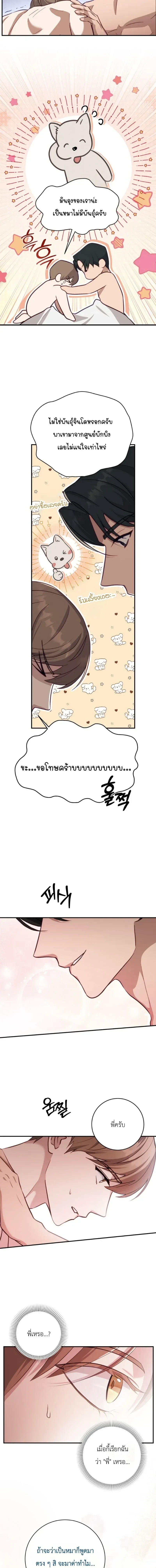 The Guide's Escape Strategy from an Obsessive Man หน้า 3