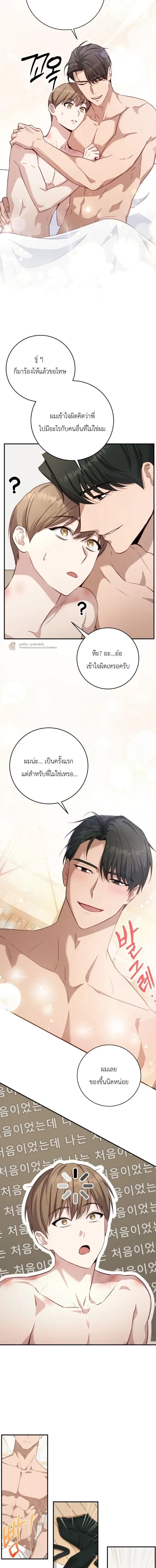 The Guide's Escape Strategy from an Obsessive Man หน้า 4