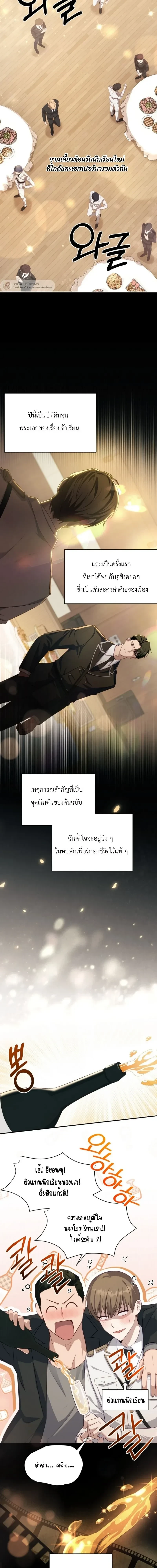 The Guide's Escape Strategy from an Obsessive Man หน้า 6