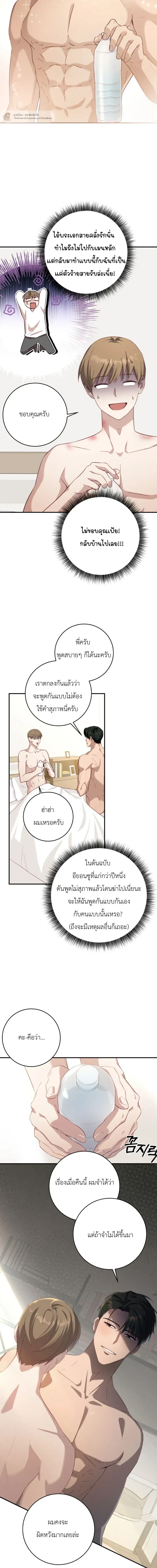 The Guide's Escape Strategy from an Obsessive Man หน้า 8