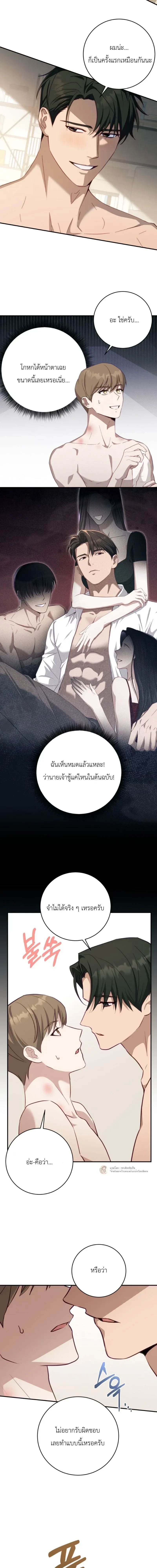 The Guide's Escape Strategy from an Obsessive Man หน้า 9