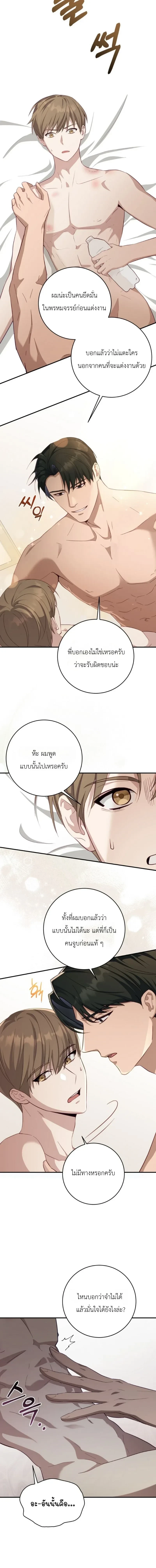 The Guide's Escape Strategy from an Obsessive Man หน้า 10