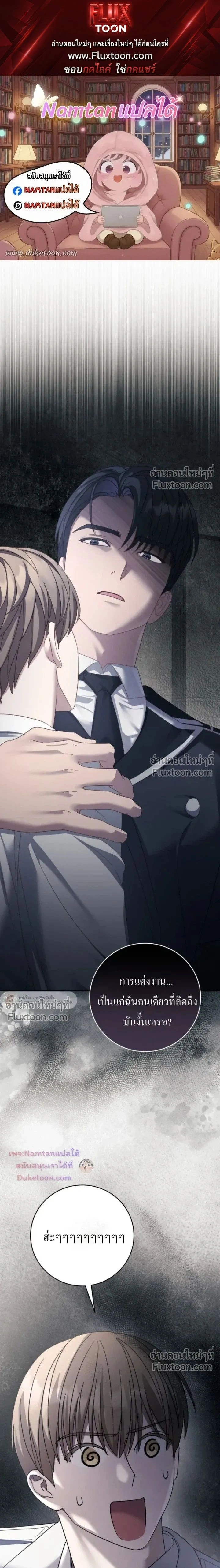The Guide's Escape Strategy from an Obsessive Man หน้า 1