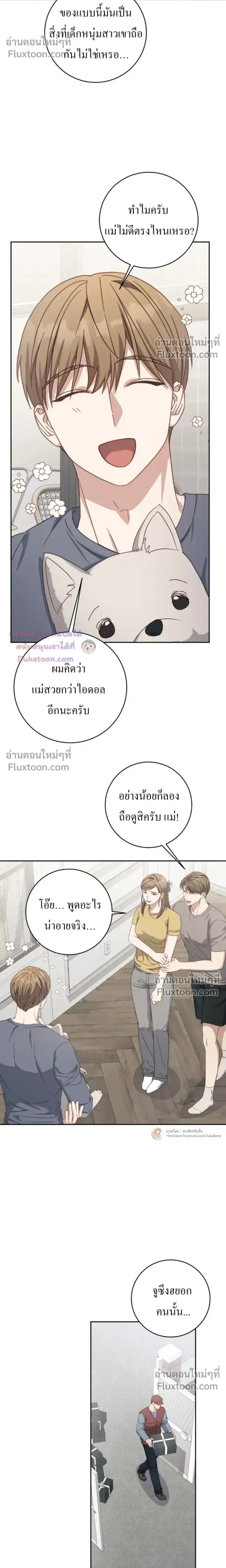 The Guide's Escape Strategy from an Obsessive Man หน้า 11