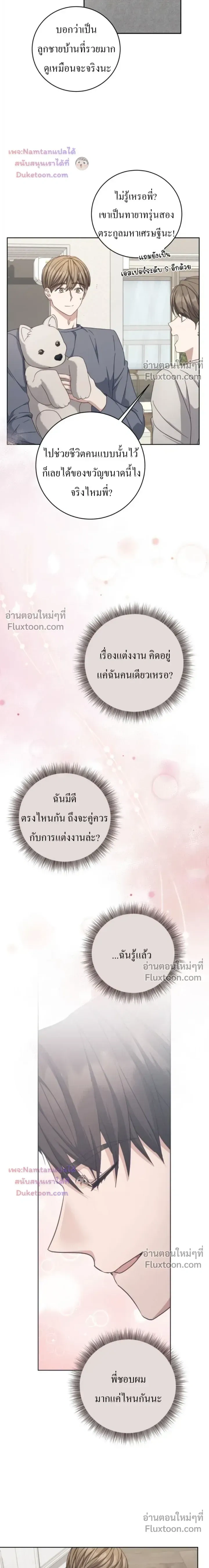 The Guide's Escape Strategy from an Obsessive Man หน้า 12