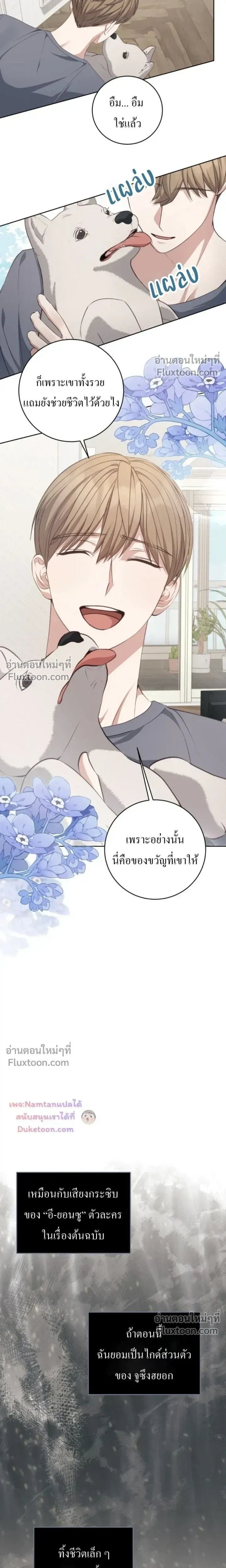 The Guide's Escape Strategy from an Obsessive Man หน้า 13