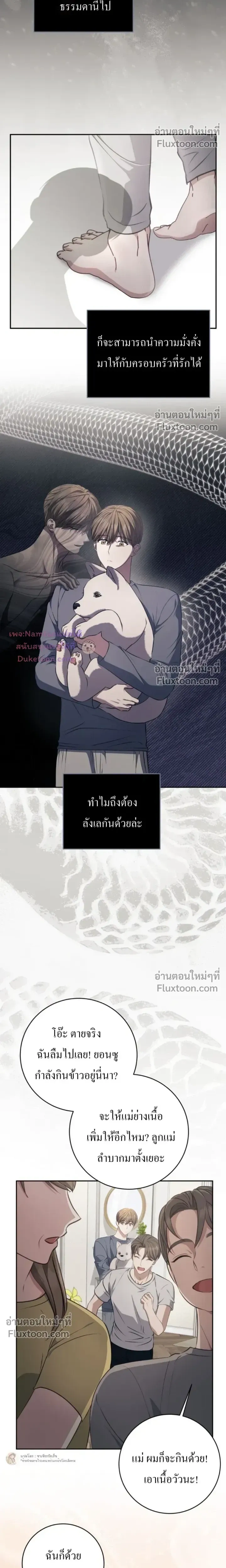 The Guide's Escape Strategy from an Obsessive Man หน้า 14