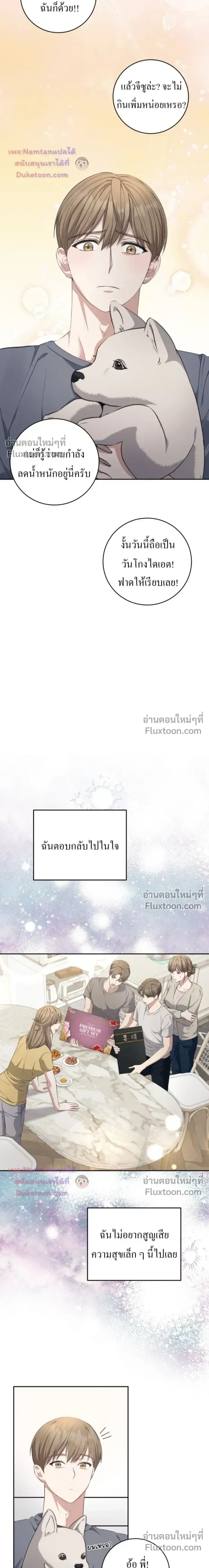The Guide's Escape Strategy from an Obsessive Man หน้า 15