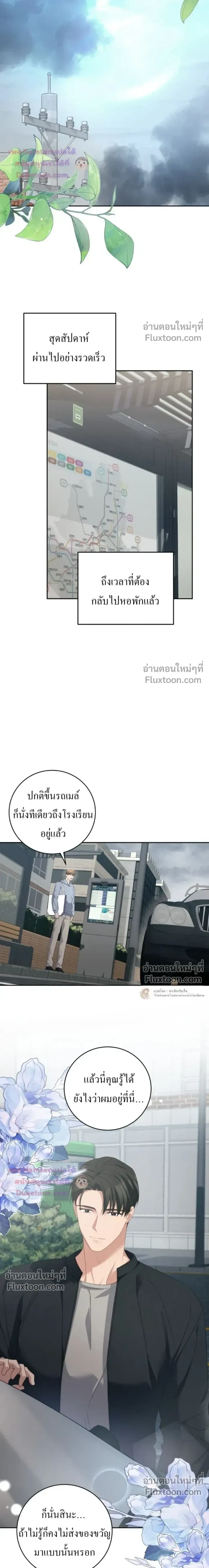 The Guide's Escape Strategy from an Obsessive Man หน้า 18