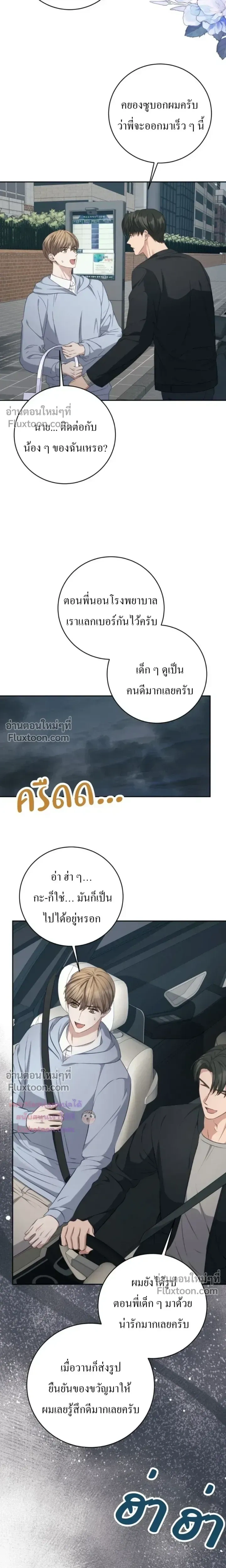 The Guide's Escape Strategy from an Obsessive Man หน้า 19