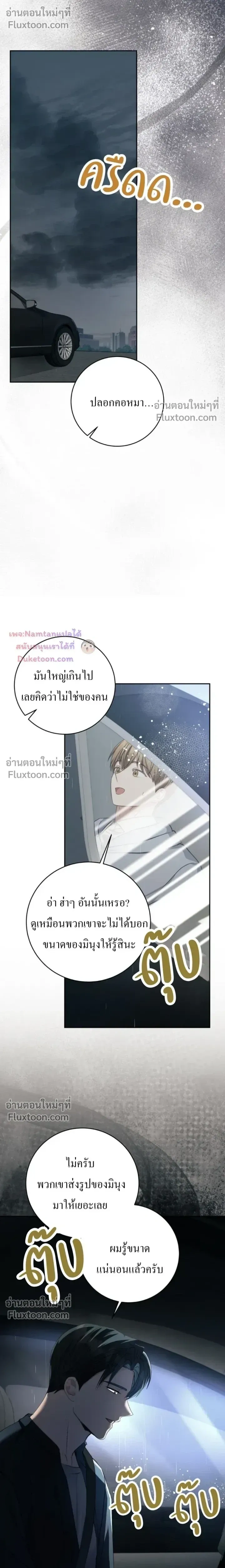 The Guide's Escape Strategy from an Obsessive Man หน้า 20