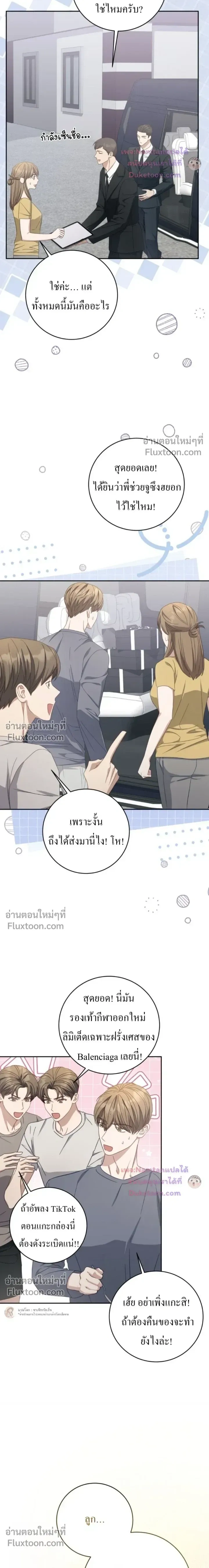 The Guide's Escape Strategy from an Obsessive Man หน้า 6