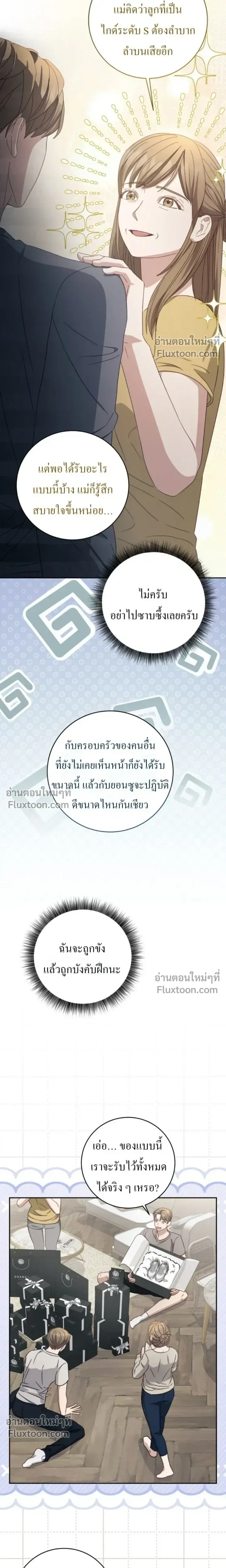 The Guide's Escape Strategy from an Obsessive Man หน้า 7