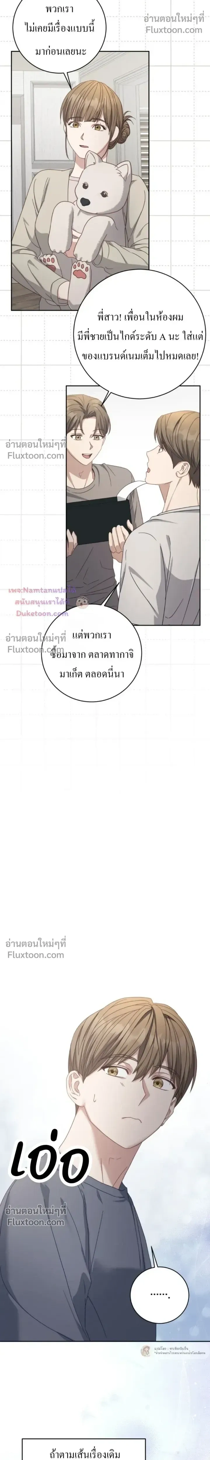 The Guide's Escape Strategy from an Obsessive Man หน้า 8