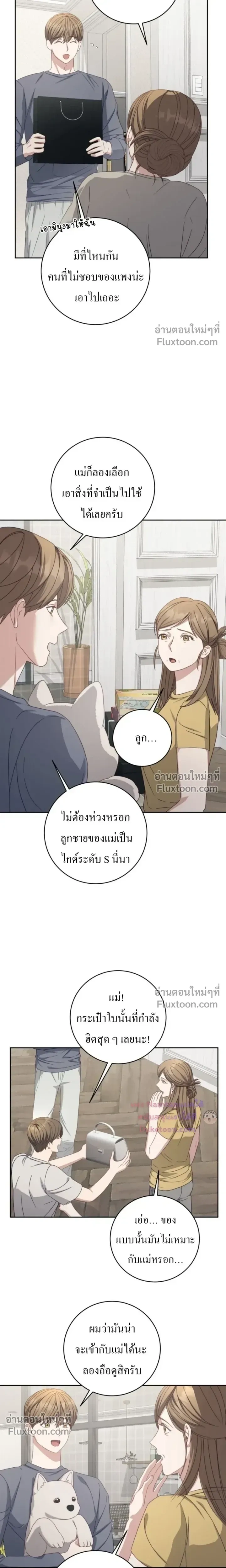 The Guide's Escape Strategy from an Obsessive Man หน้า 10