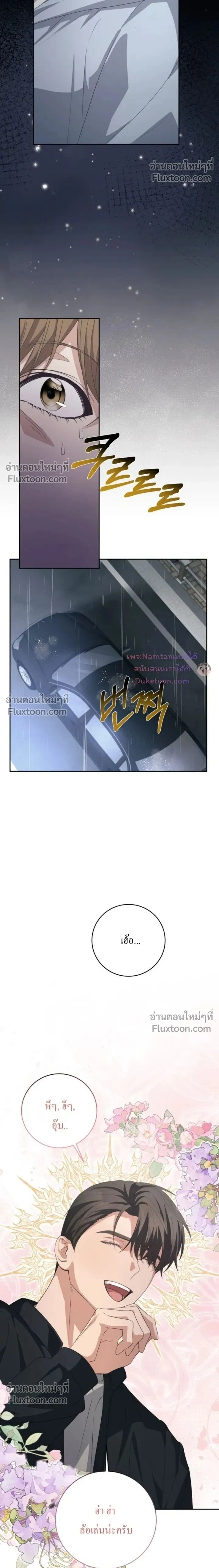 The Guide's Escape Strategy from an Obsessive Man หน้า 2