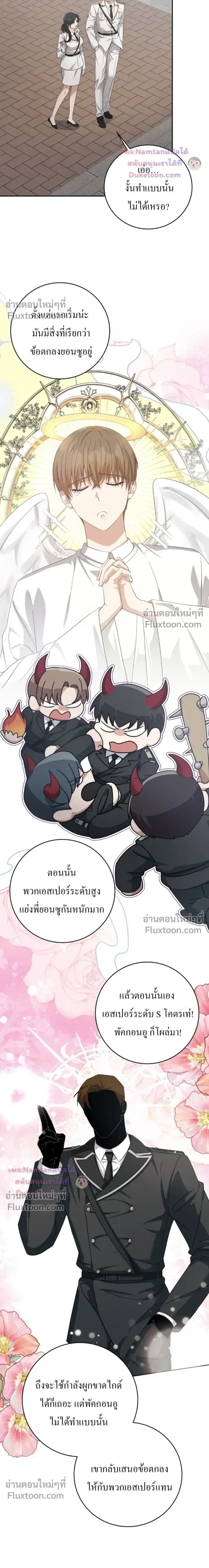 The Guide's Escape Strategy from an Obsessive Man หน้า 12