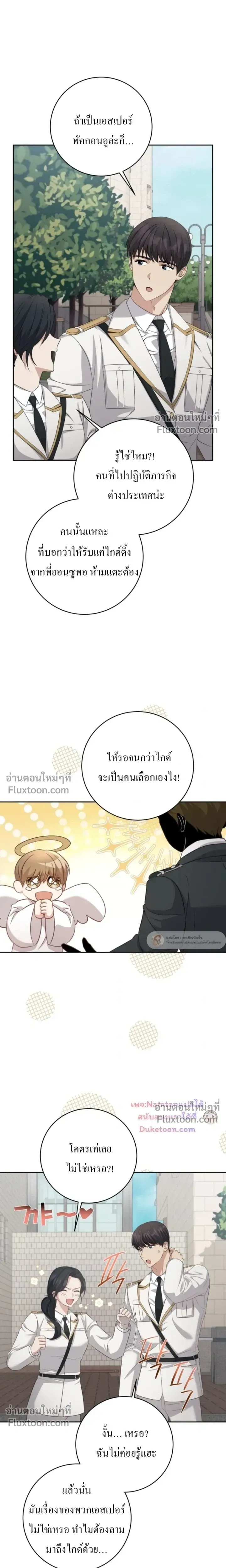 The Guide's Escape Strategy from an Obsessive Man หน้า 13