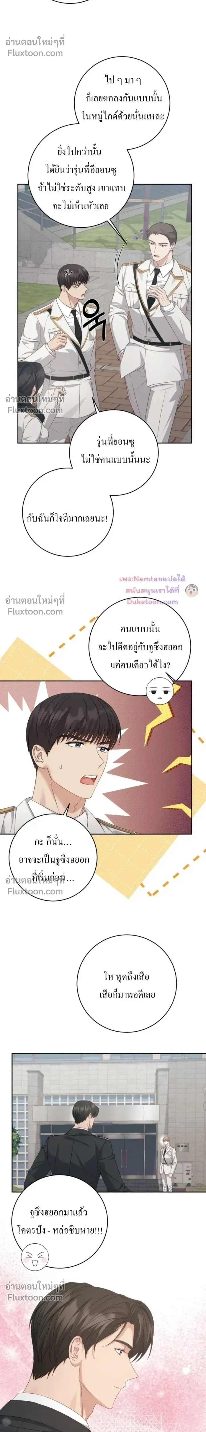 The Guide's Escape Strategy from an Obsessive Man หน้า 14